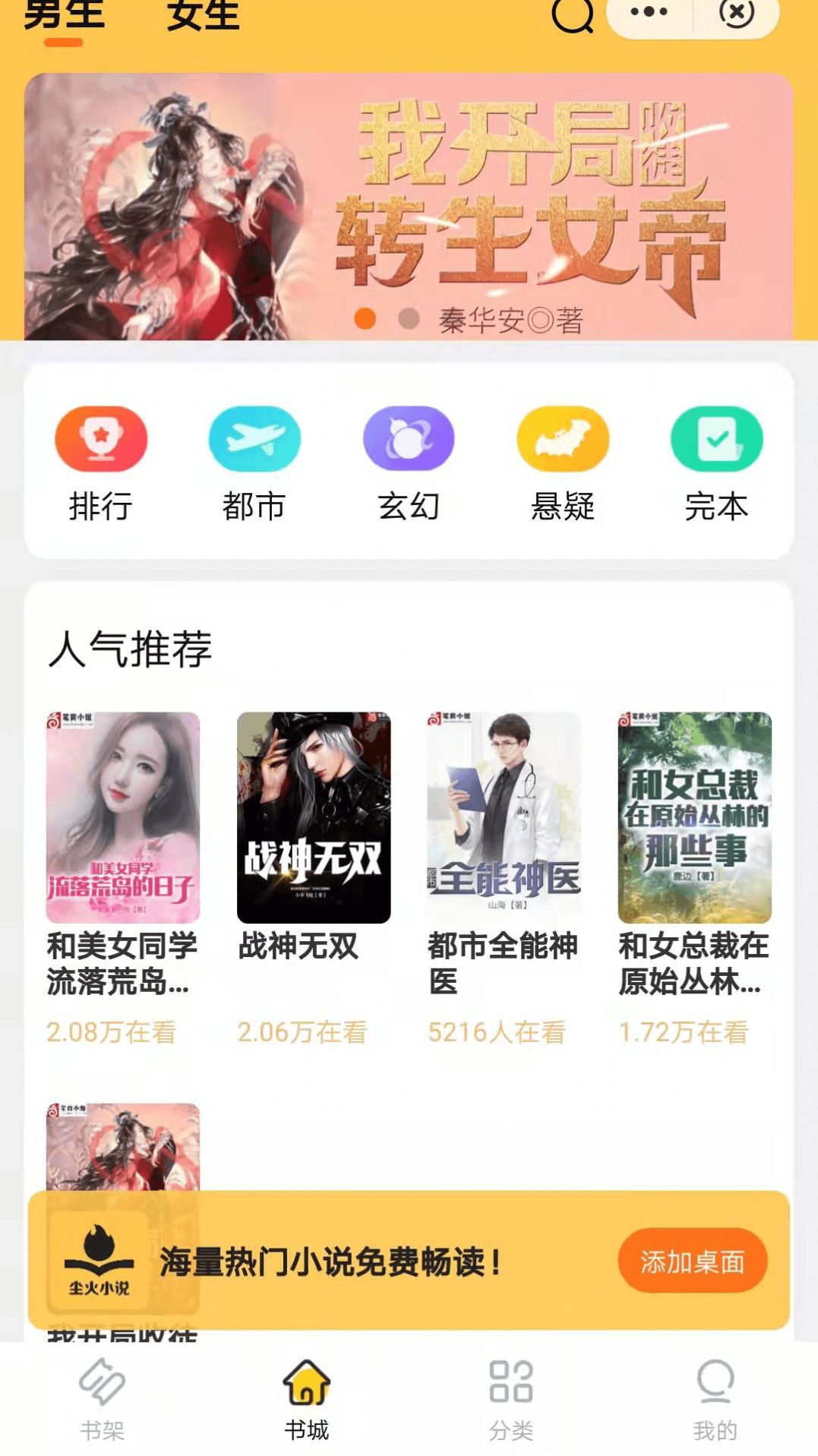 尘火免费小说手机软件app截图