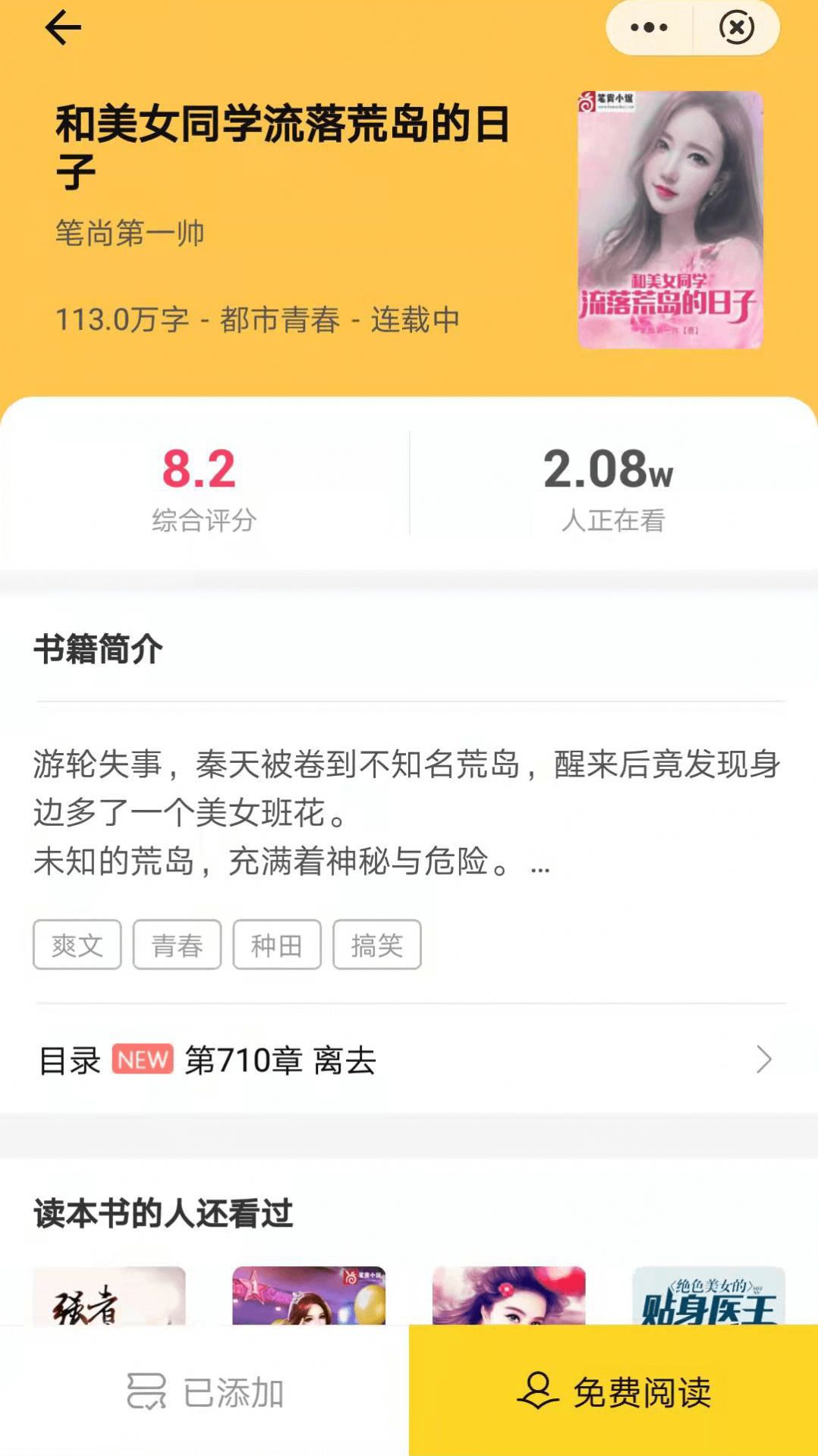 尘火免费小说手机软件app截图