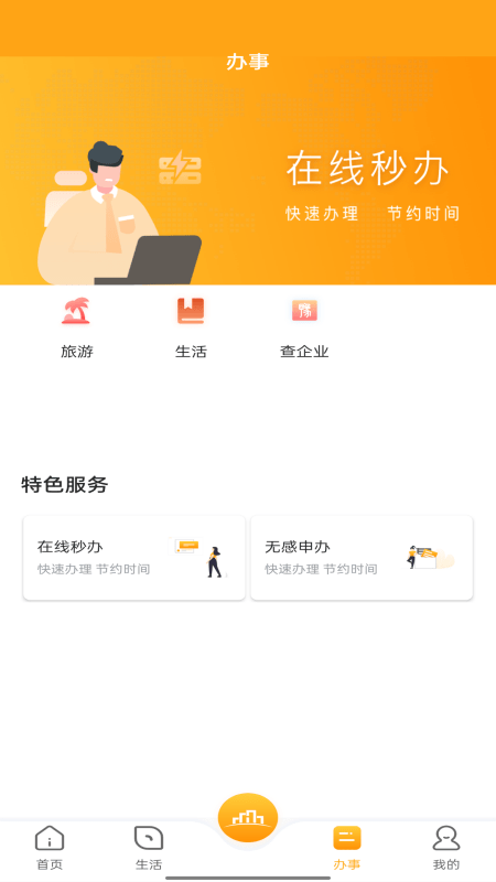 数字焦作手机软件app截图