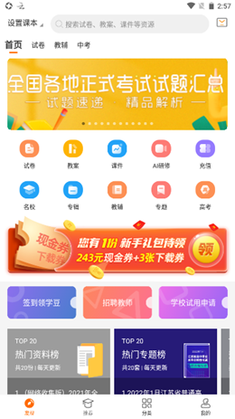 E听说中学手机软件app截图