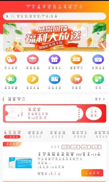 德平堂药业手机软件app截图