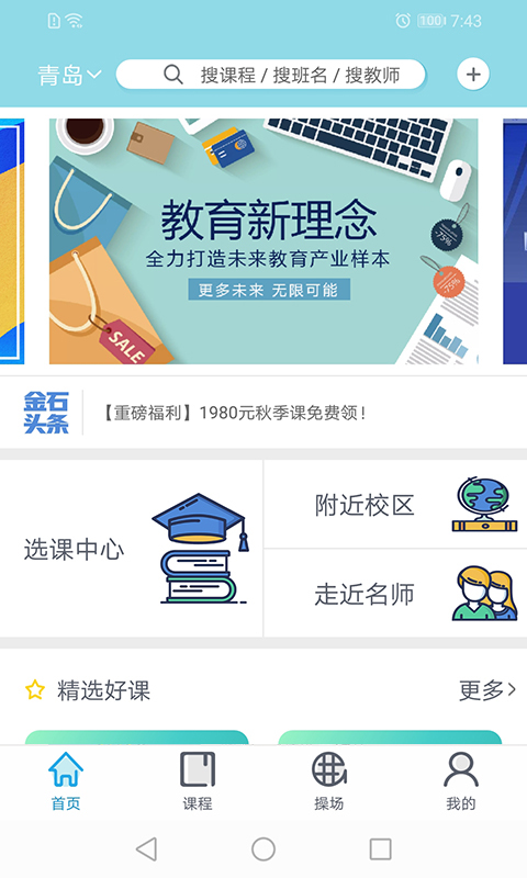 金石教育手机软件app截图