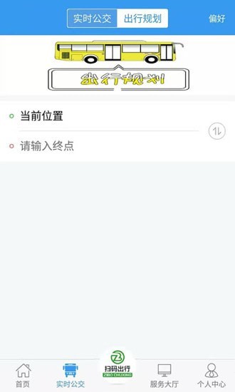 淄博出行手机软件app截图