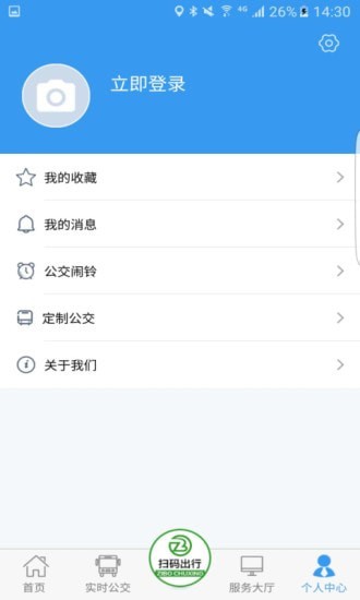 淄博出行手机软件app截图