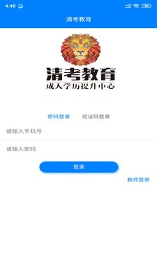 清考教育手机软件app截图