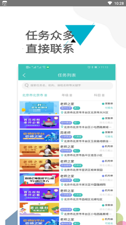 老师之家手机软件app截图