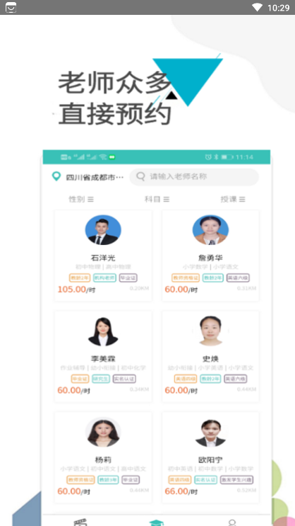 老师之家手机软件app截图