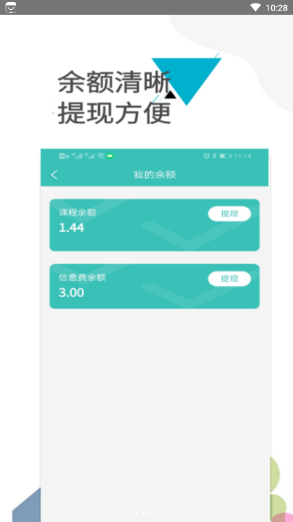 老师之家手机软件app截图