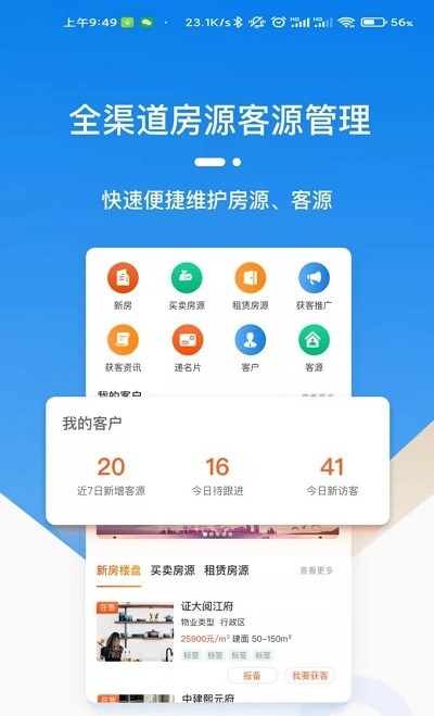 天玑云客手机软件app截图