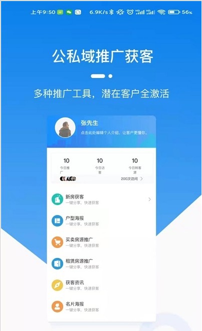 天玑云客手机软件app截图