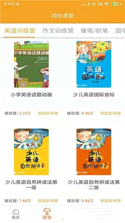 小学英语同步视频辅导手机软件app截图