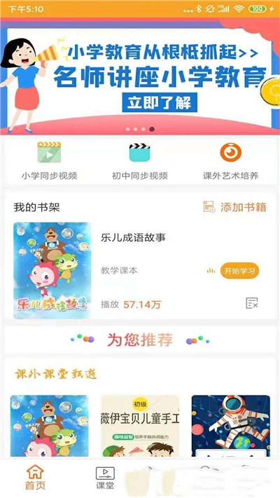 小学英语同步视频辅导手机软件app截图