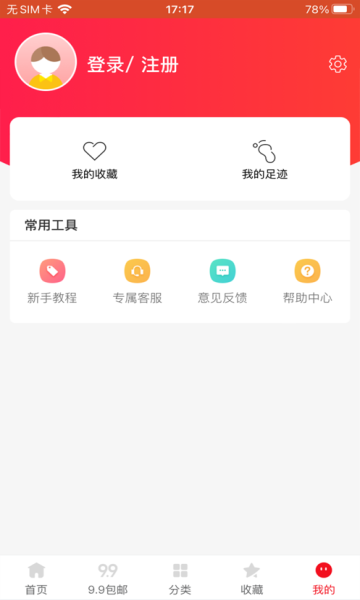 攒券宝手机软件app截图