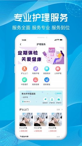 尚义医养手机软件app截图