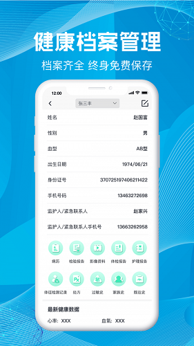 尚义医养手机软件app截图