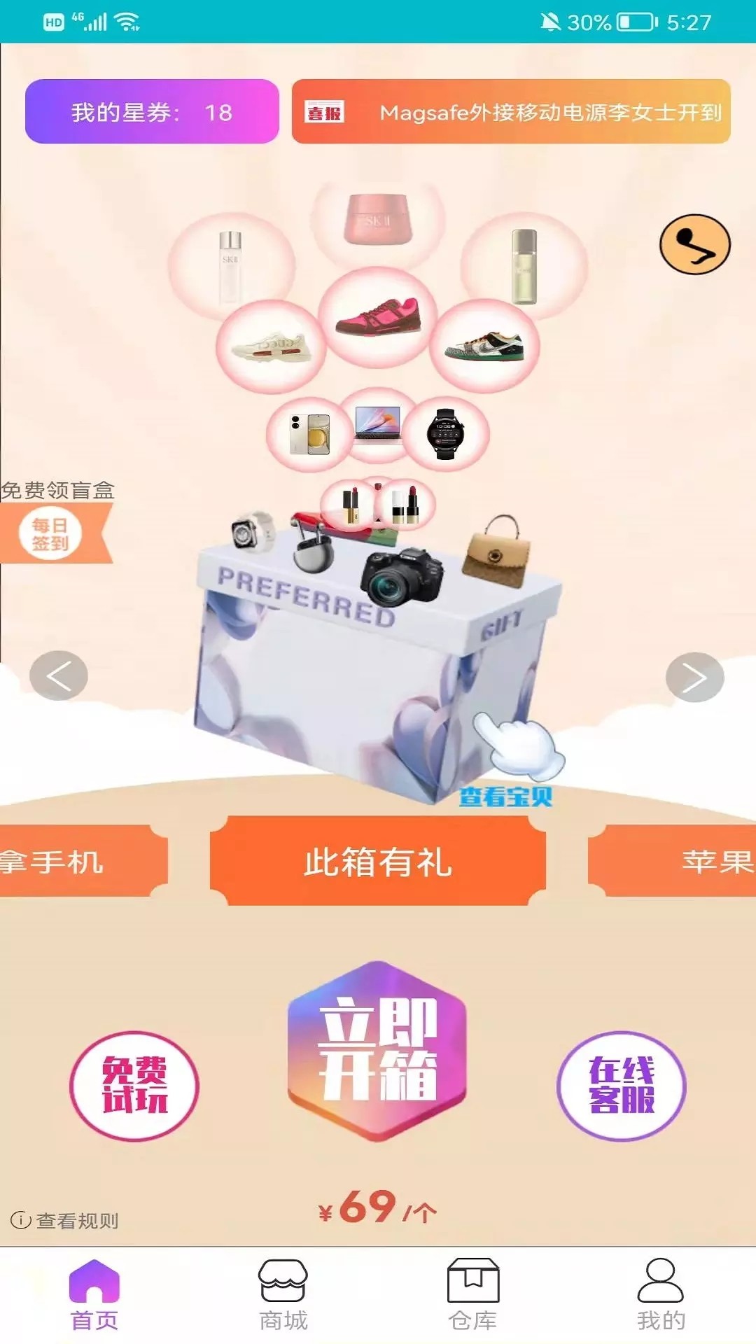 星愿福利盲盒手机软件app截图