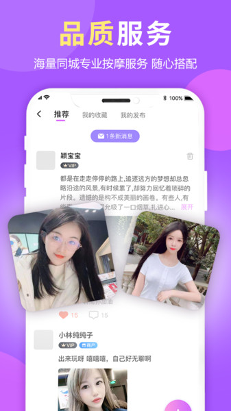 按个spa手机软件app截图