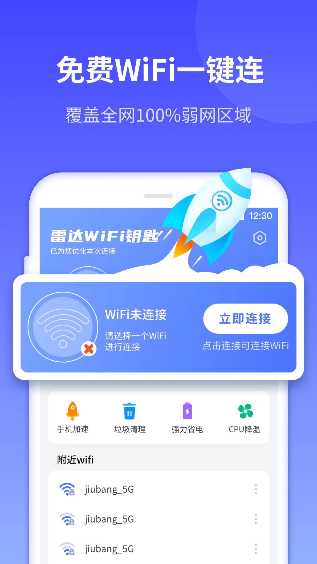 敏洁WiFi手机软件app截图