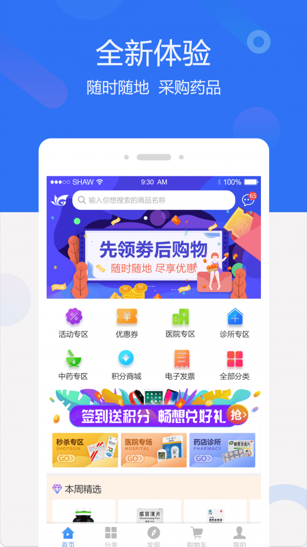 聚创医药网手机软件app截图