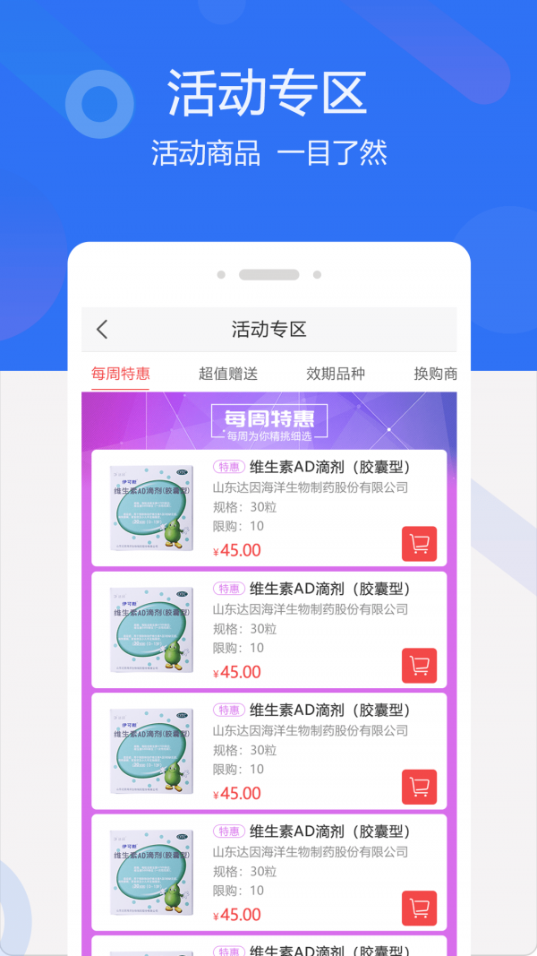 聚创医药网手机软件app截图