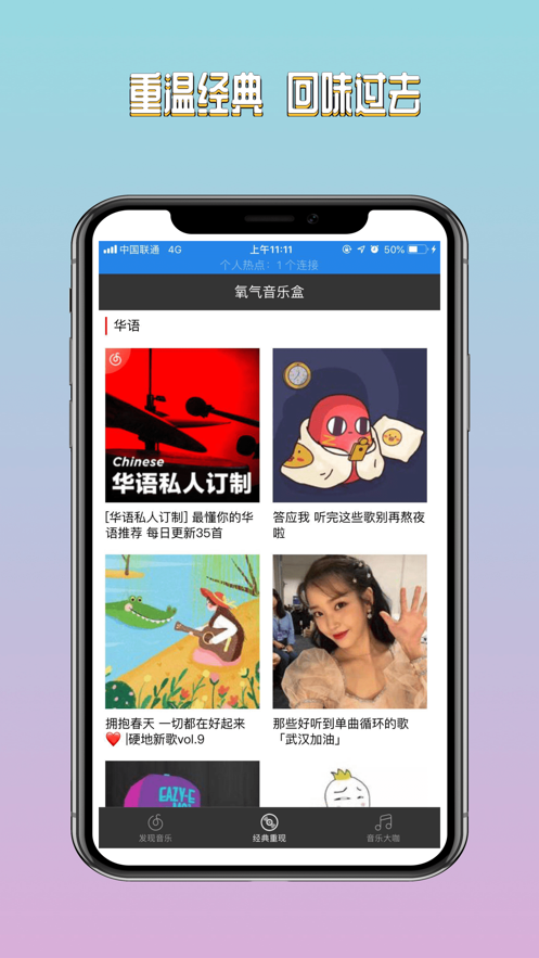 氧气音乐盒手机软件app截图