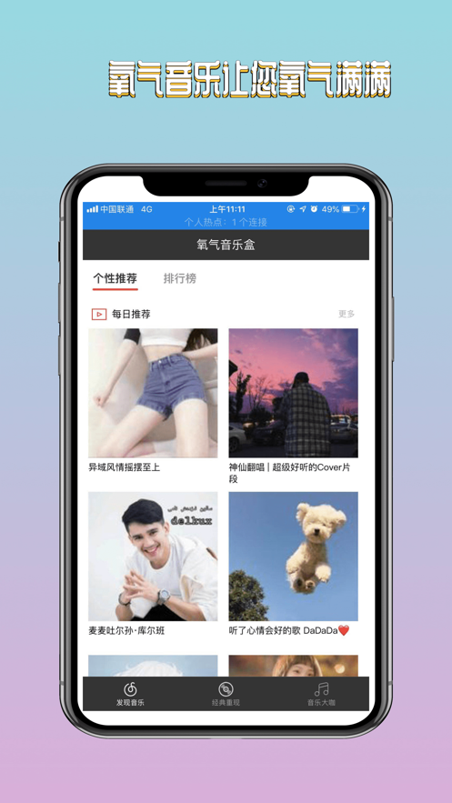 氧气音乐盒手机软件app截图