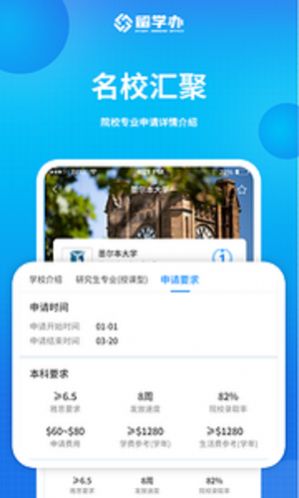 留学办手机软件app截图