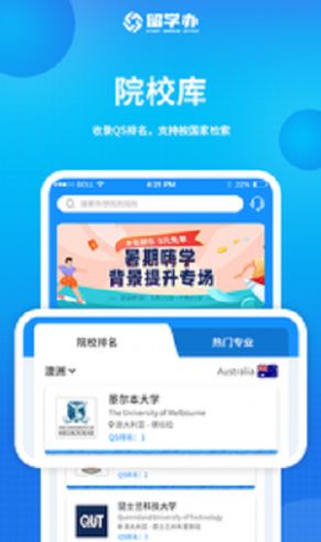 留学办手机软件app截图