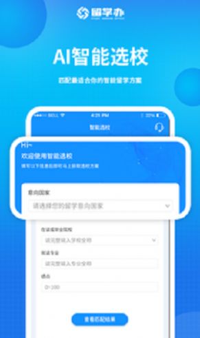 留学办手机软件app截图