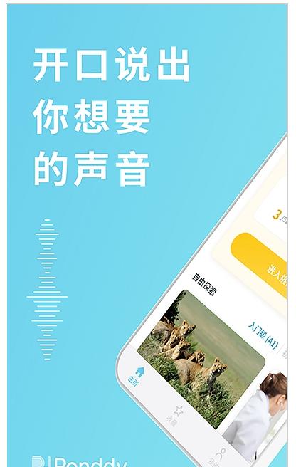 庞帝AI英语手机软件app截图