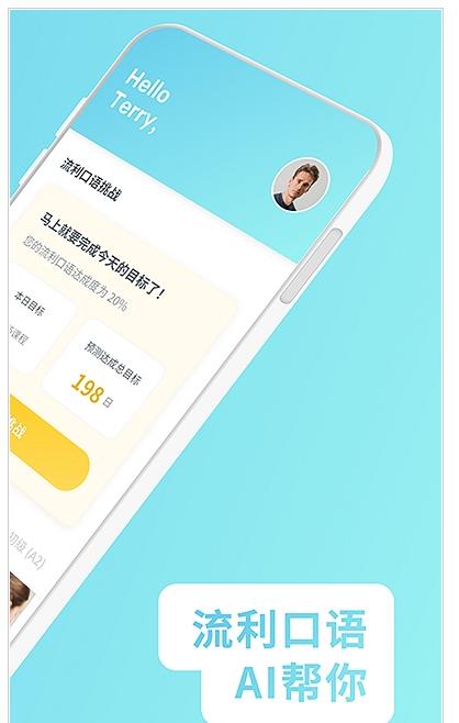 庞帝AI英语手机软件app截图