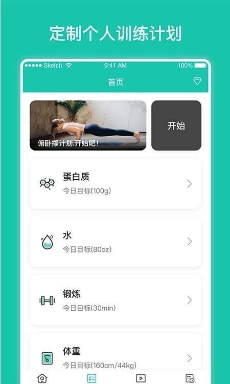 每日健身计划手机软件app截图