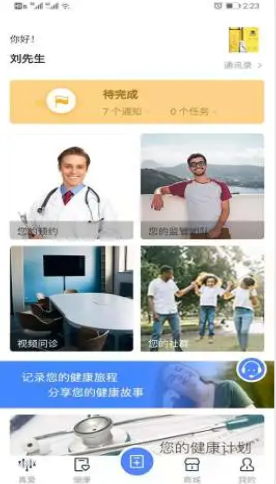 真爱健康手机软件app截图