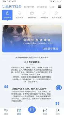 真爱健康手机软件app截图