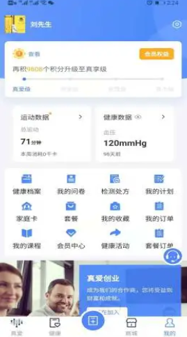 真爱健康手机软件app截图