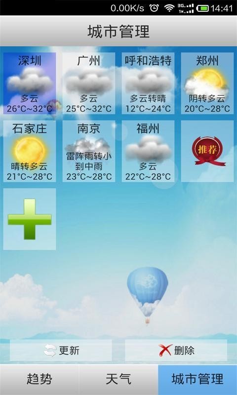 天天天气手机软件app截图