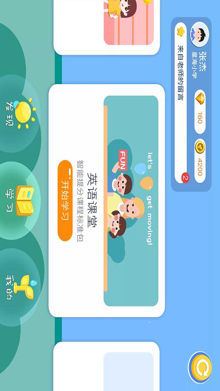 爱学仕智课手机软件app截图