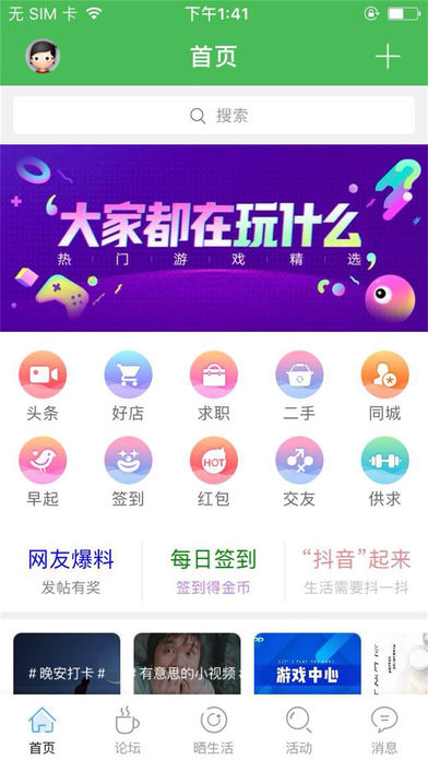 戴南论坛手机软件app截图