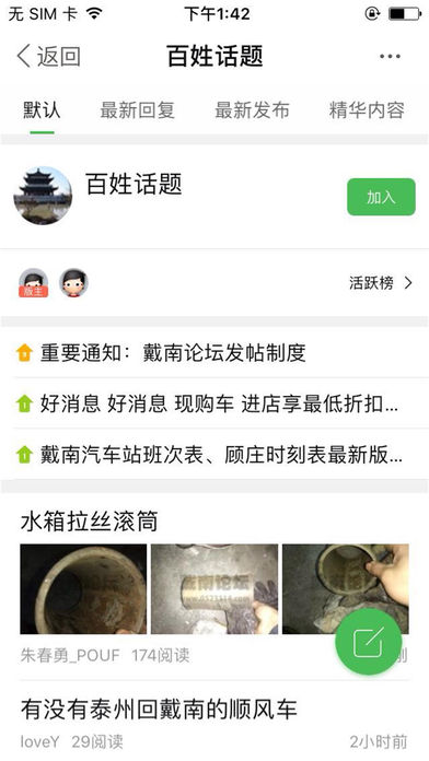 戴南论坛手机软件app截图