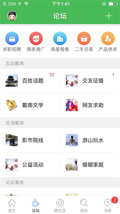 戴南论坛手机软件app截图