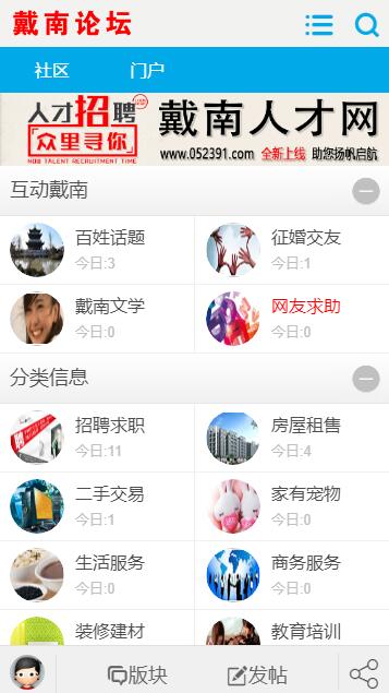 戴南论坛手机软件app截图