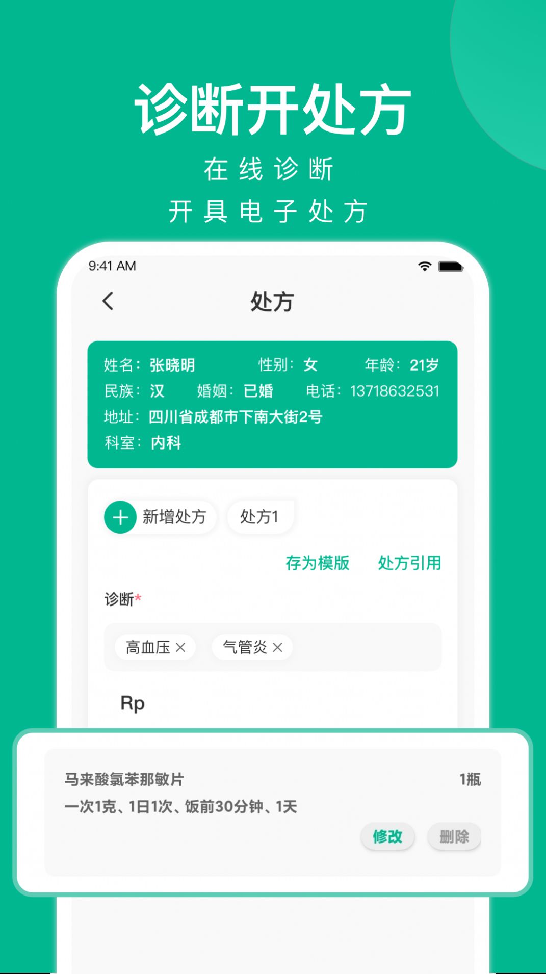 快医健康手机软件app截图