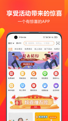 果然有惊喜手机软件app截图