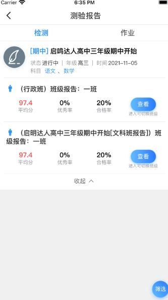 天立阅卷手机软件app截图