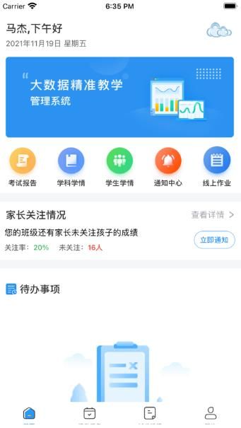 天立阅卷手机软件app截图