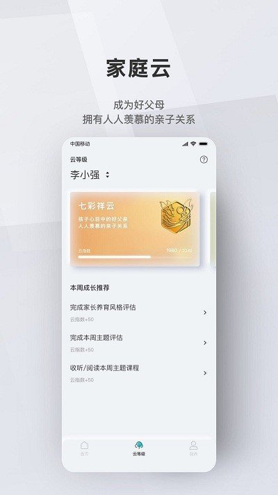 问向家长手机软件app截图