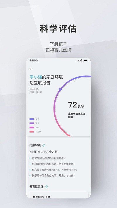 问向家长手机软件app截图