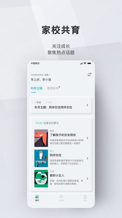 问向家长手机软件app截图