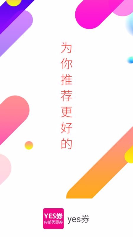 YES券手机软件app截图