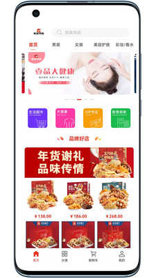 壹品易购手机软件app截图